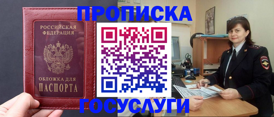 прописка штамп в Североуральске